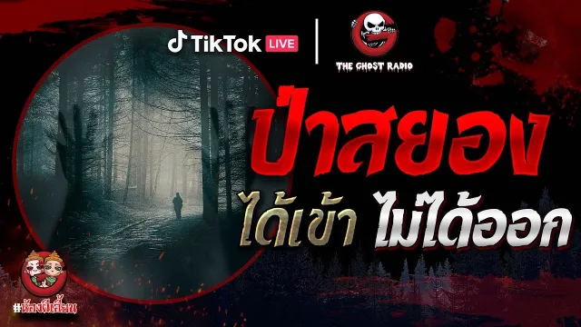 ลาดตระเวนหลอน •