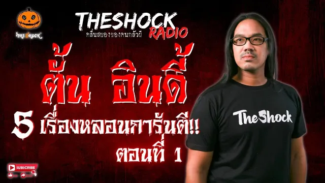 ที่เห็นคือใคร? คุณเอ็กซ์ เรือน้ำมัน