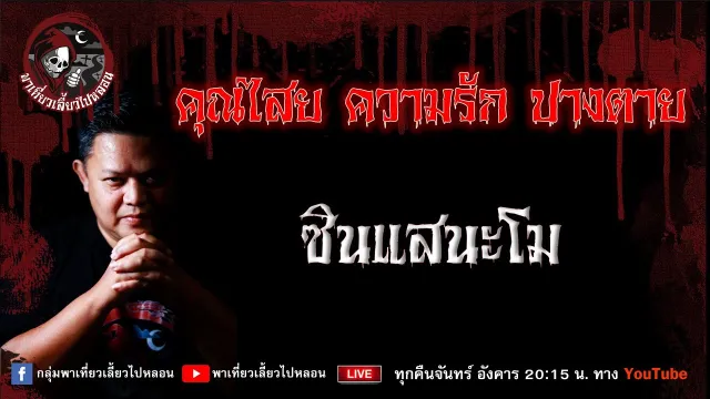 ซินแสนะโม