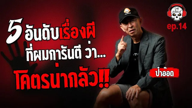 ก๊อก ก๊อก ก๊อก คุณเบนซ์