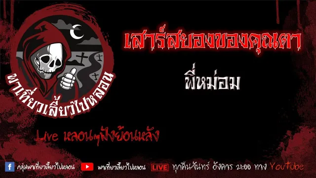 พี่หม่อม