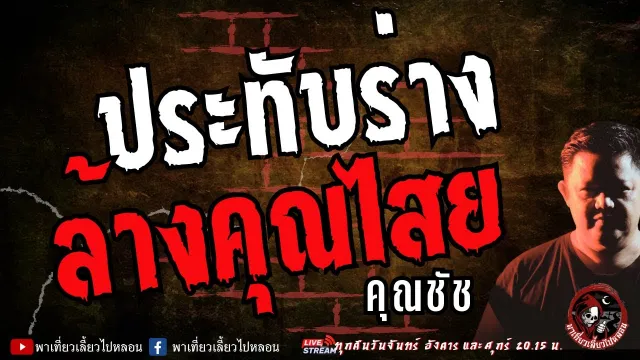 คุณชัช