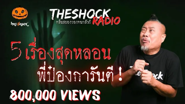 ผจญฐานด่านทดสอบ คุณแอล