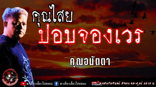 คุณอนัตตา