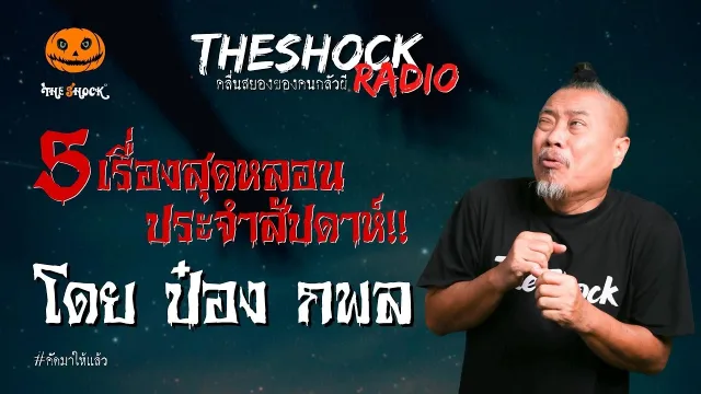 เหตุเกิดจากความสงสาร คุณแอล