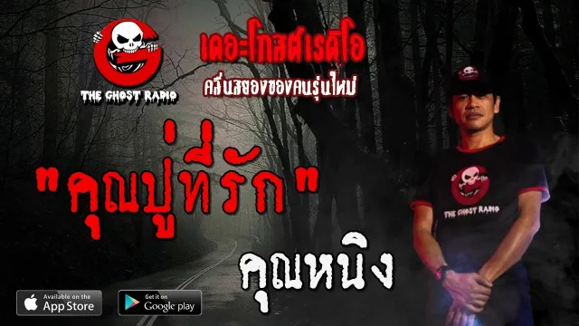คุณหนิง | 25 เมษายน 2563 | TheGhostRadioOfficial ฟังเรื่องผีเดอะโกส