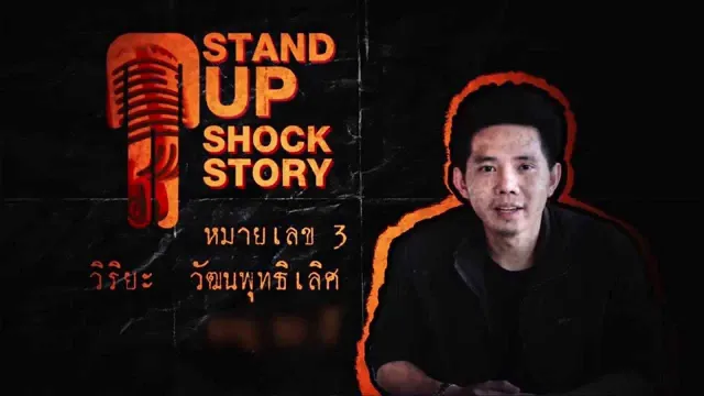 หมายเลข 3 คุณ วิริยะ วัฒนพุทธิเลิศ(รองชนะเลิศอันดับ 2)