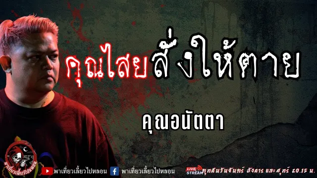 คุณอนัตตา