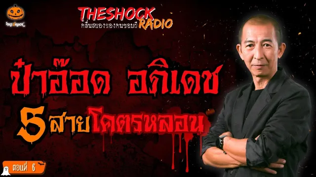 มนต์รักฟอร์มาลีน คุณแทน แทนกาย