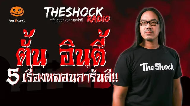 ดับเบิ้ลช็อค คุณอรุณ