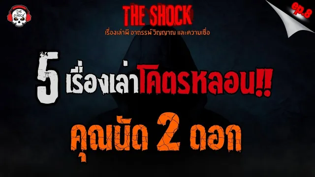 เพื่อนโรคจิตหรือกูโรคจิต