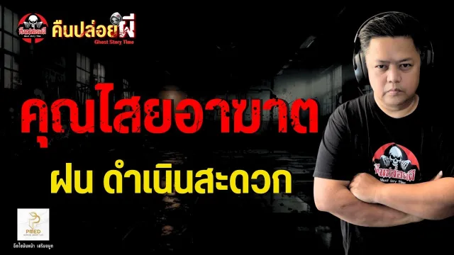 ฝน ดำเนินสะดวก