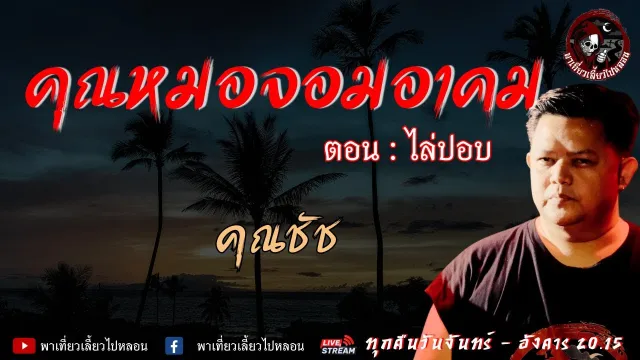 คุณชัช