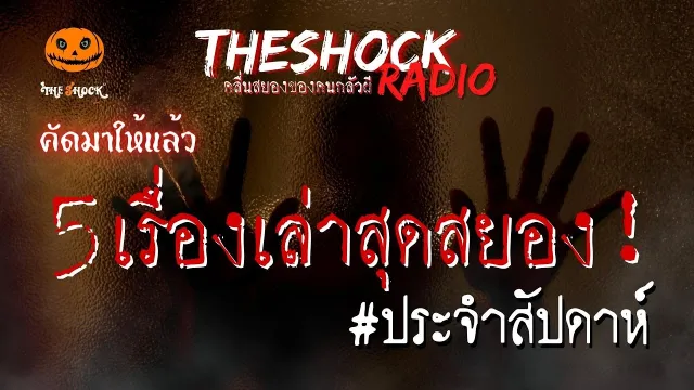 อาจารย์แม๊ คุณมล มัมมี่