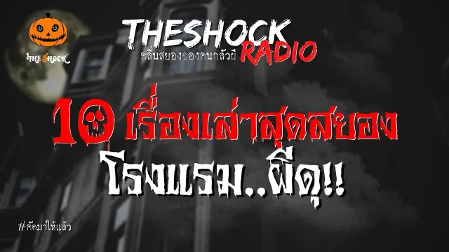 โรงแรมสยองต่างแดน คุณคิม