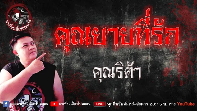 คุณริต้า