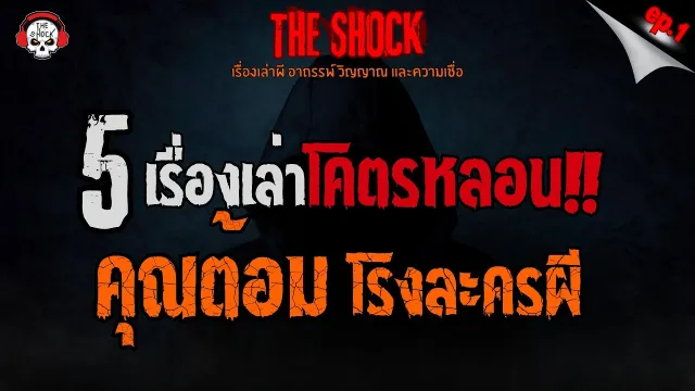 ชีวิตลูกหนี้