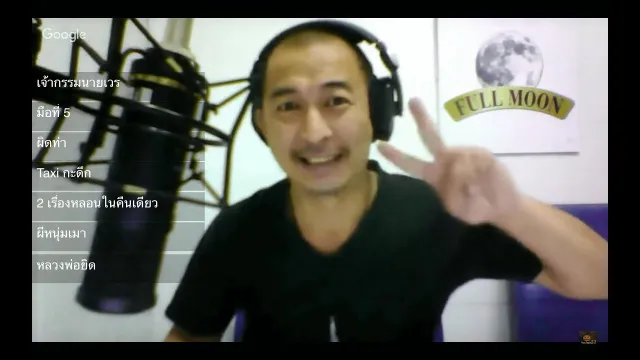 The Shock 13 Radio 19-8-59 (Official By The Shock)ป๋าอ๊อด