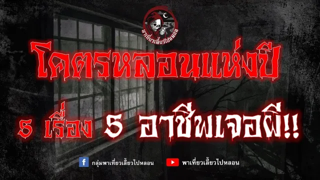 พาร์ทไทม์หลอน
