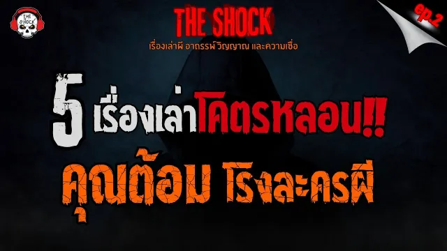 ชิ้นส่วนหลังความตาย