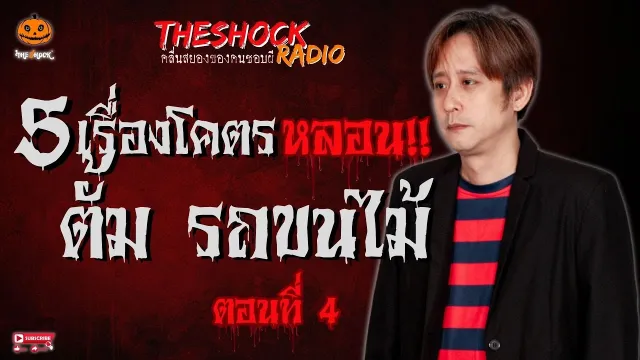 ผู้ป่วยห้องเบอร์ 8 คุณแพร