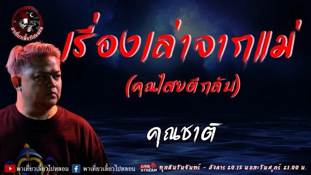 คุณชาติ