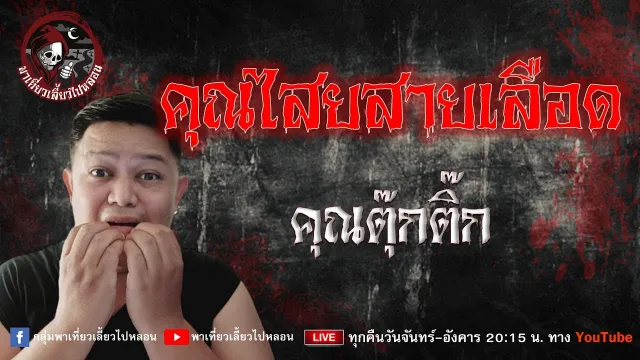 คุณตุ๊กติ๊ก