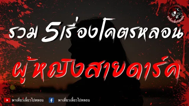 เรื่องโดนของ - เบล บ้านสวน