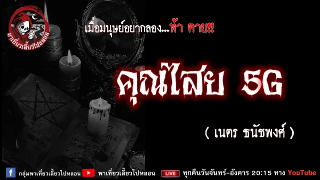 เนตร ธนัชพงศ์