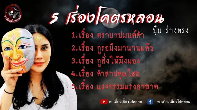 เรื่องตราบาปมนต์ตรา