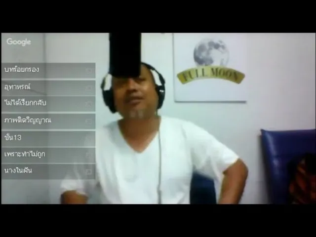 The Shock 13 Radio 19-7-59 (Official By The Shock) พี่ป๋อง