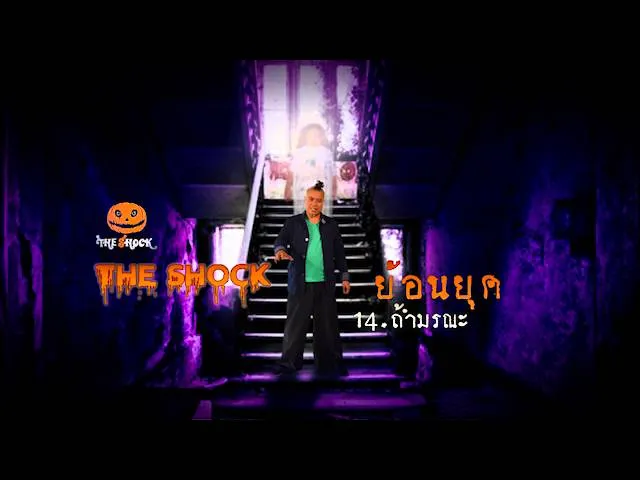 14.คุณวัฒน์  เรื่อง  ถ้ำมรณะ