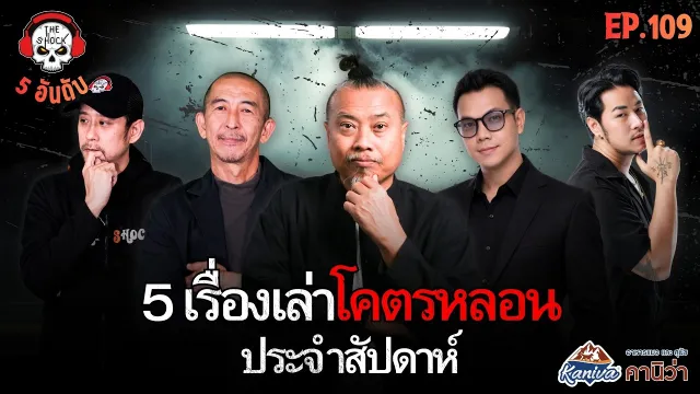 บ้านลองของ ช่างเอก