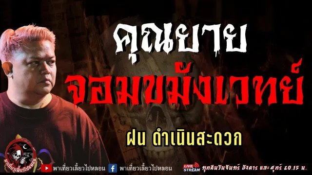 ฝน ดำเนินสะดวก