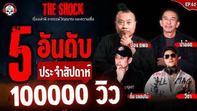 บ้าท้าผี คุณเอ แมวหานน้ำ