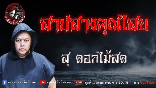 สุ ดอกไม้สด