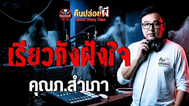 เรื่อง เรียวกังฝังใจ  - คุณภ.สำเภา