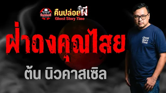 ต้น นิวคาสเซิล