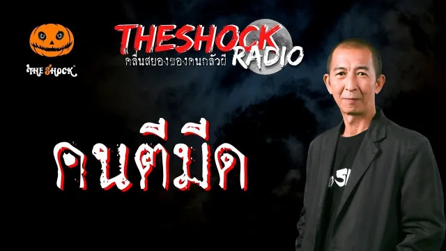 คนตีมีด คุณต้น นิวคาสเซิล | TheShock13